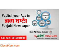 Get Jagbani Newspaper Ad Booking Services