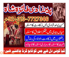 Karachi Amil Baba in Lahore Multan Man Pasand Shadi Kala Jadu UK