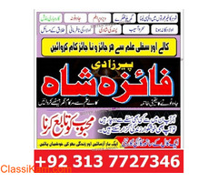 Powerful amil baba in Pakistan #amilbaba kala ilm manpasand shadi