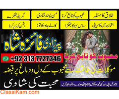 faisalabad 1 amil baba | asli bangali baba | amil baba in UK kala ilam