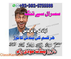 amil baba bengali black magic kala jadu amil