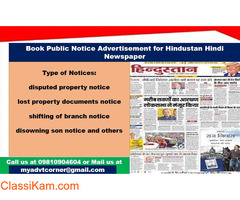 Get Hindustan Hindi Public Notice Display Advertisement