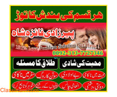 manpasand shadi k liay wazifa, taweez for divorce, amil baba lahore