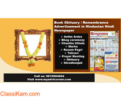 Get Hindustan Obituary Ad Booking Services
