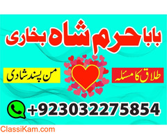 amil baba mohabbat ma nakami shadi ma rakawat rishto ma badish uk