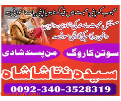 sotan ka rog manpasand shadi asli amil baba in lahore hyderabad kuwait