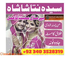 Professional Amil baba Manpasand shadi k liay kala jadu amliyat