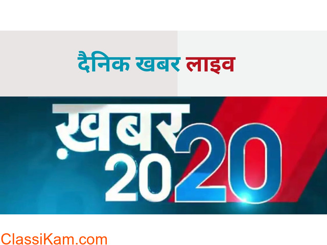 Top 20 UP News In Hindi, Top 20 की ताज़ा ख़बर, ब्रेकिंग न्यूज़ Noida - ClassiKam: Free Classifieds in India