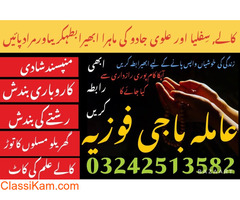 Trustworthy kala jadu for love marriage expert Sifli ilam Vashikaran