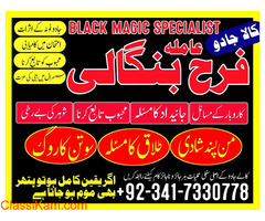 pakistan/spain/canada amil baba best asli peer baba