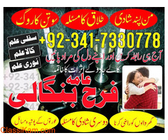 taweez for talaq, asli amil baba bangali in pakistan/ karachi