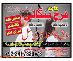 kala Jadu, Manpasand Shadi In Lahore Karachi Amil Baba